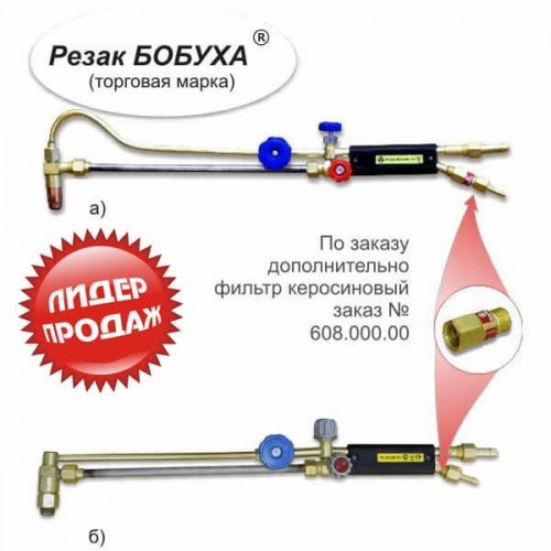 Резак Бобуха РК300 «ВОГНИК» 181 У